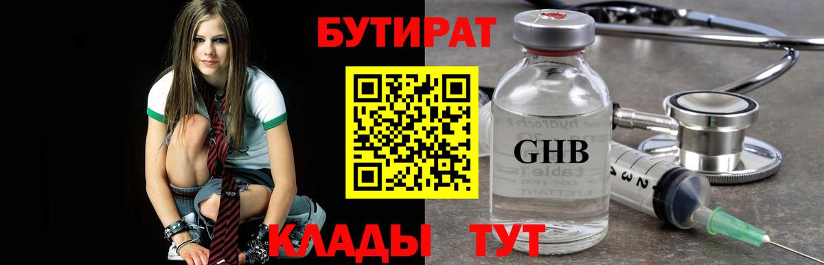 БУТИРАТ  Бутират BDO  Вход с VPN  Пугачёв 