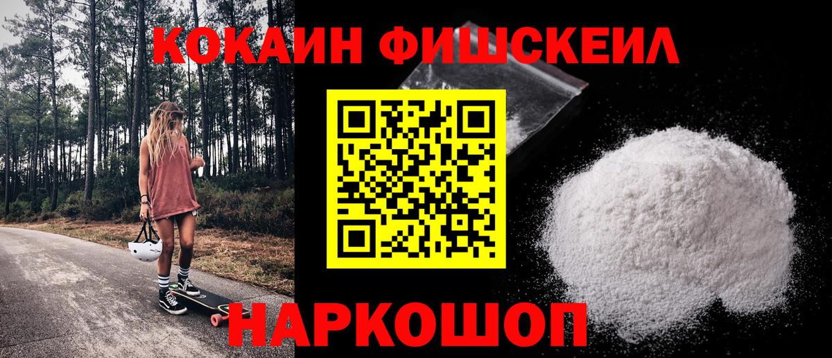 Пугачёв  КОКАИН FishScale  COCAIN  Cocaine Columbia  Вход с VPN 