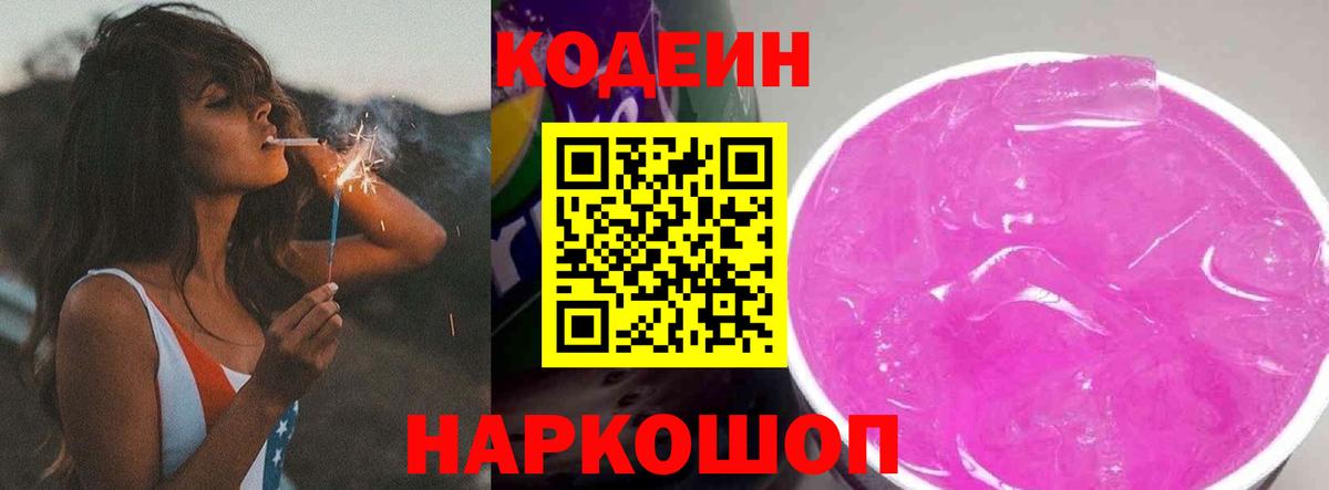 Кодеиновый сироп Lean напиток Lean (лин)  Вход с VPN  Пугачёв  Codein напиток Lean (лин) 