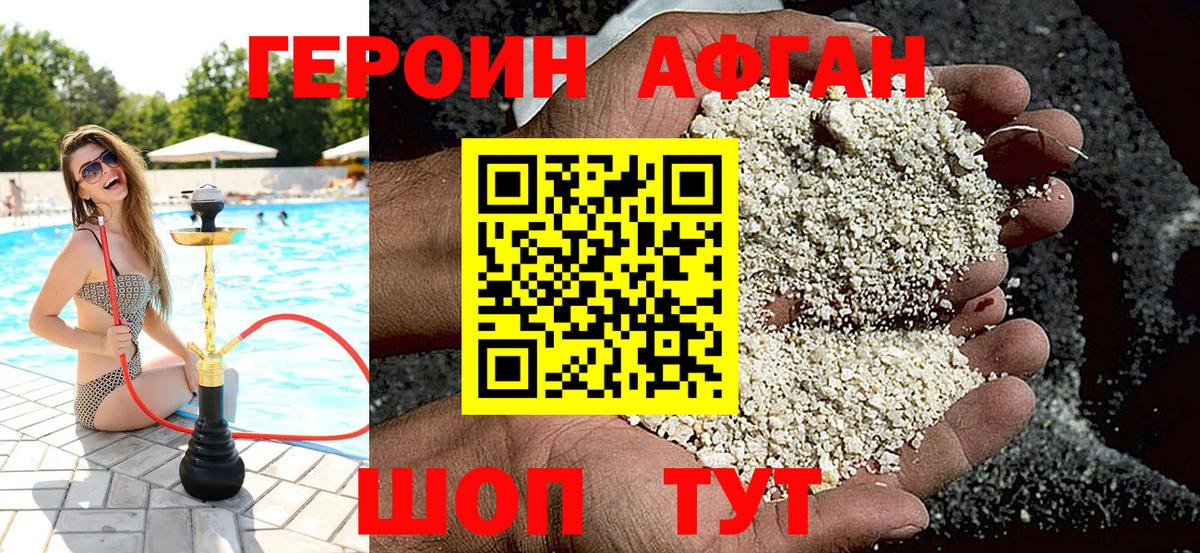 Героин белый  Вход с VPN  Пугачёв 