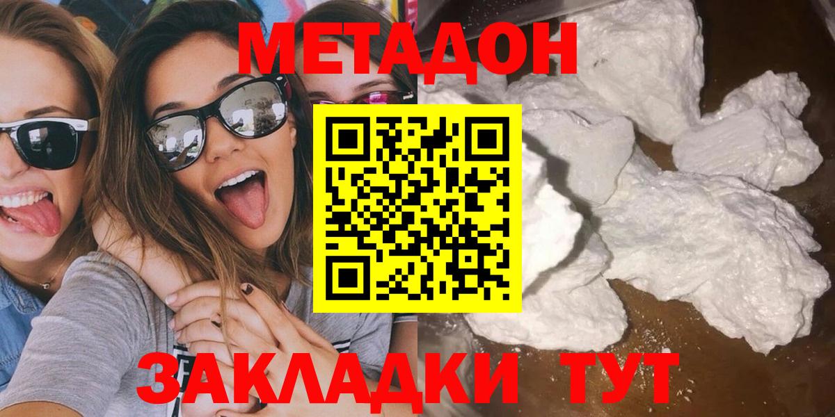 МЕТАДОН кристалл  Вход с VPN  Метадон мёд  Пугачёв 
