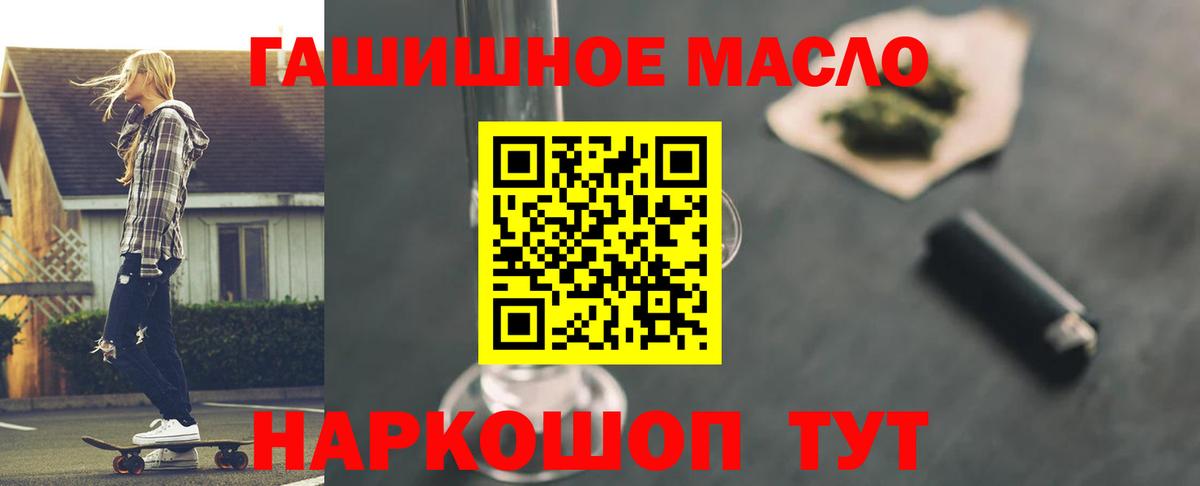 ТГК гашишное масло  Вход с VPN  ТГК концентрат  Пугачёв 
